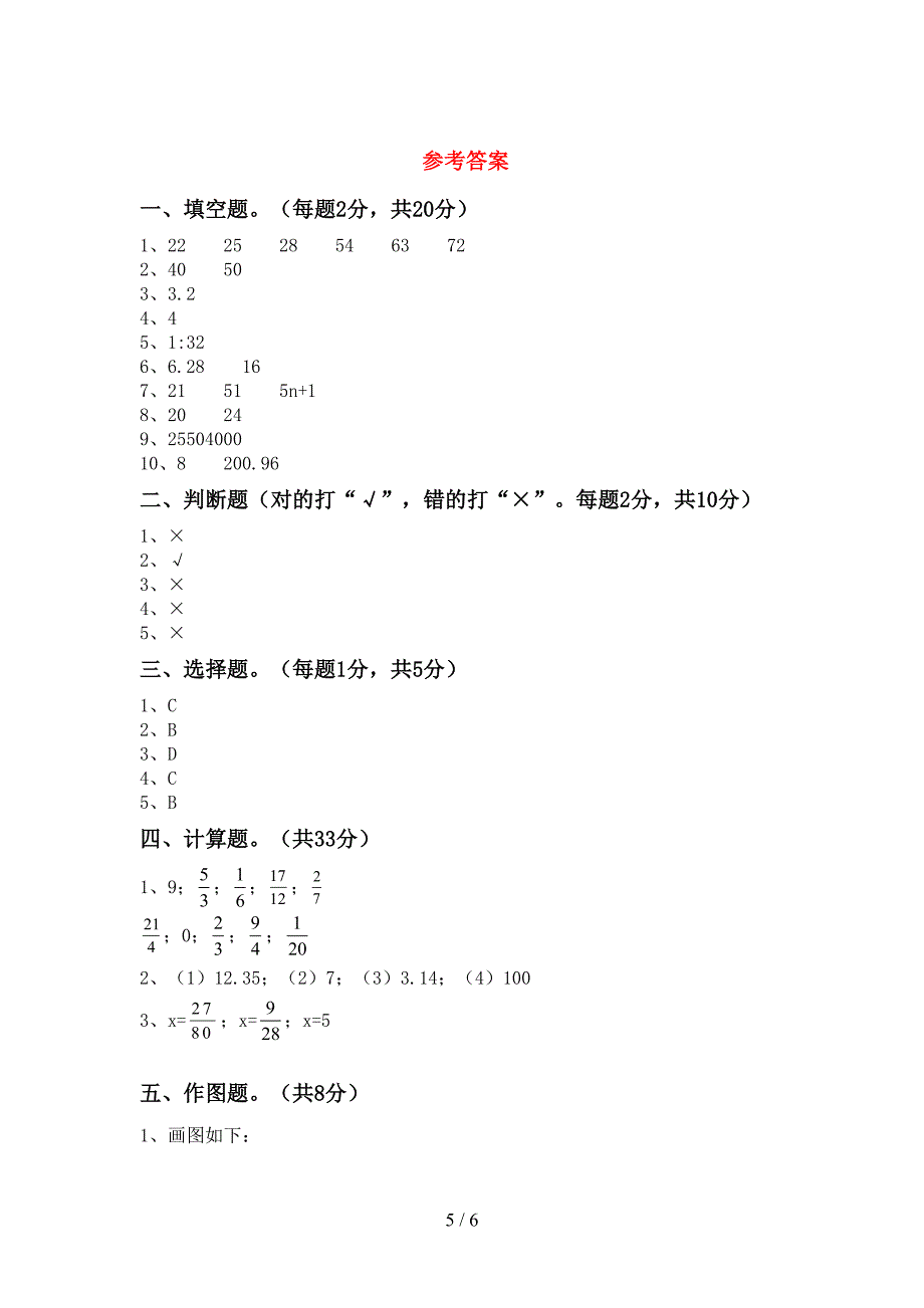 新人教版六年级数学下册期中试卷及答案【通用】.doc_第5页