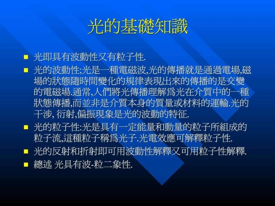 光纤的学习资料_第1页