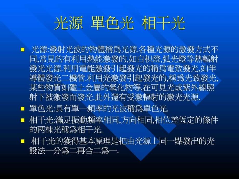 光纤的学习资料_第2页