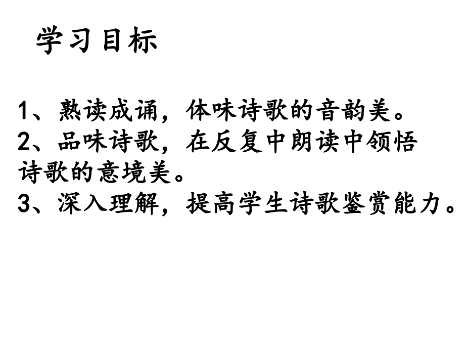 《蒹葭》优秀课件_第2页