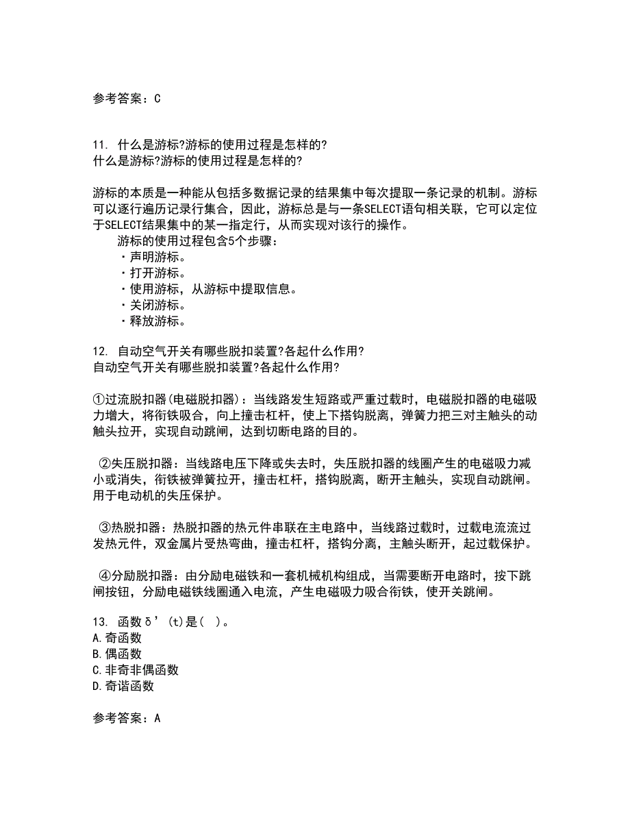 吉林大学21秋《数字信号处理》在线作业二答案参考31_第3页