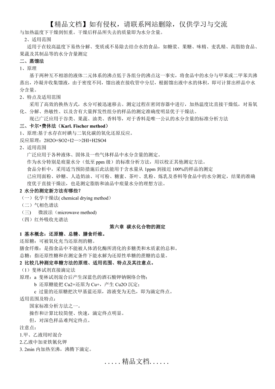 食品分析复习重点个人整理版_第4页