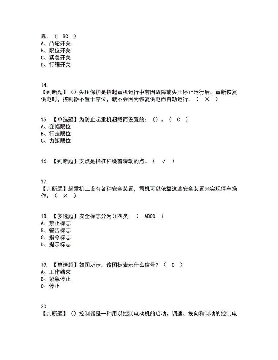 2022年起重机司机(限门式起重机)复审考试及考试题库带答案参考27_第3页