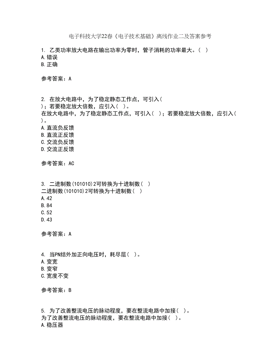 电子科技大学22春《电子技术基础》离线作业二及答案参考44_第1页