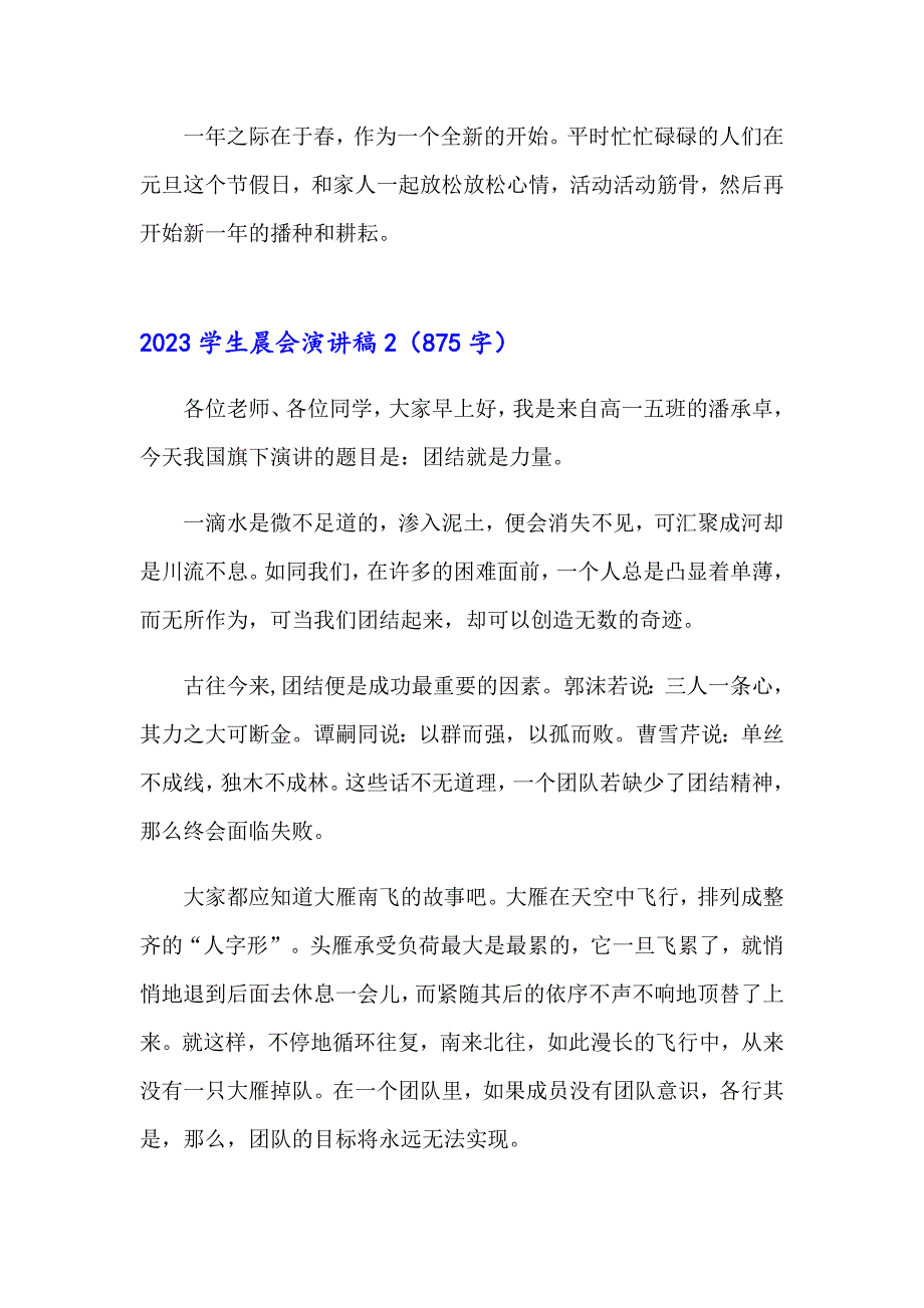 2023学生晨会演讲稿_第2页