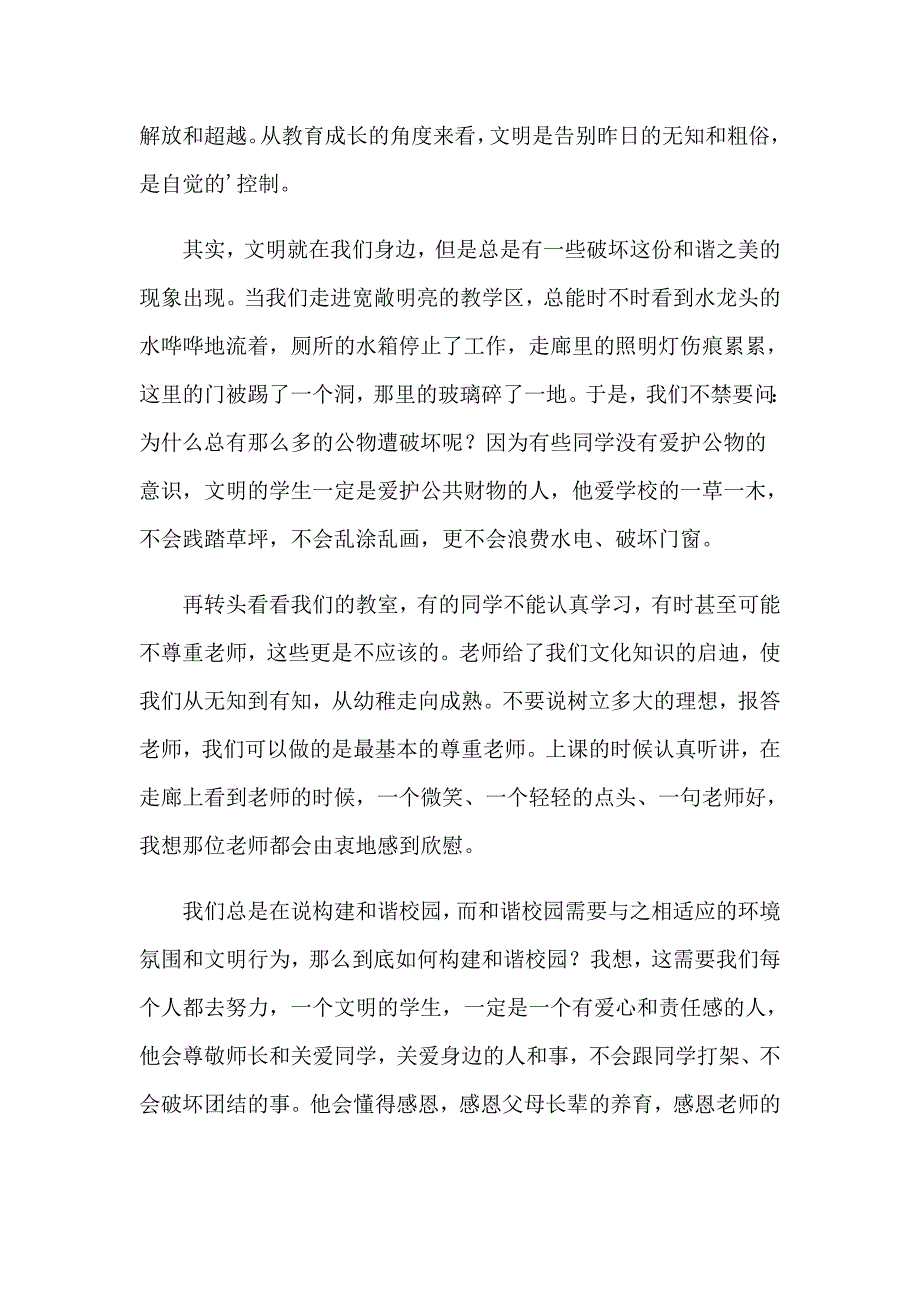 2023学生晨会演讲稿_第4页