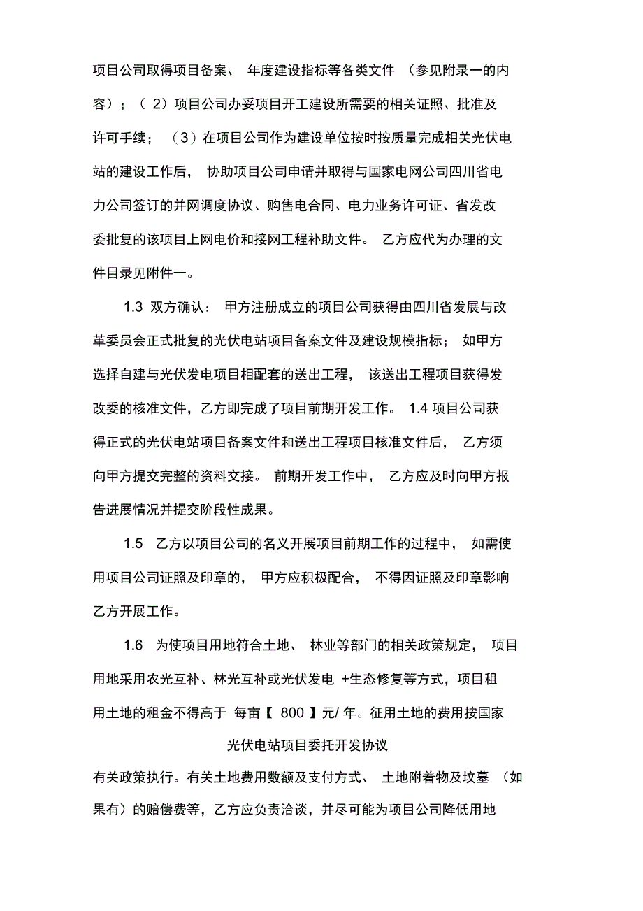 光伏电站项目委托开发协议_第3页