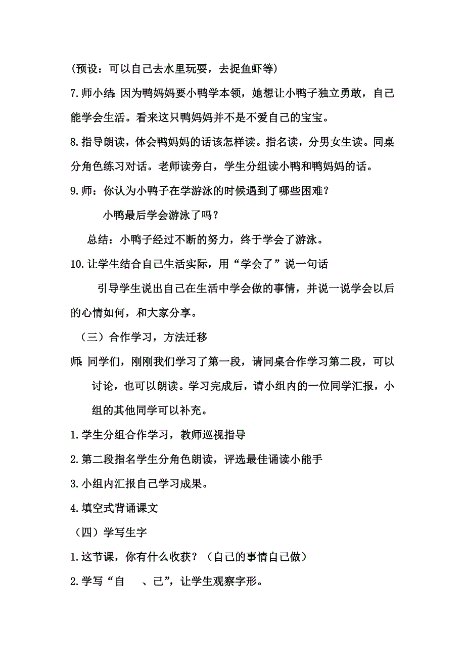 人教版小学一年级上册第14课_第3页