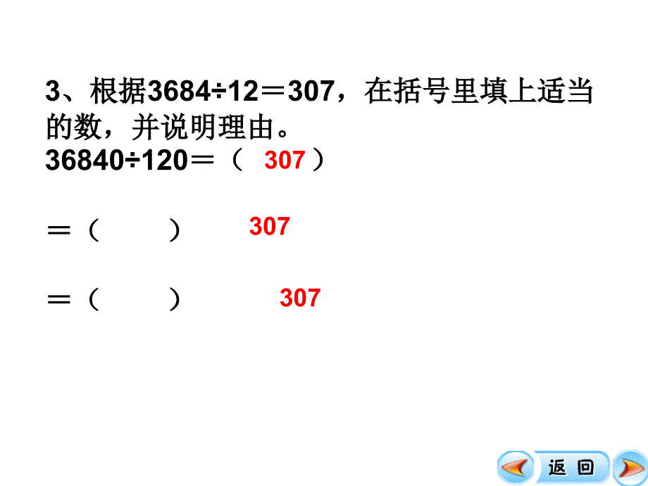 2.小数除法一个数除以小数课件小学数学人教版五年级上册2655_第5页