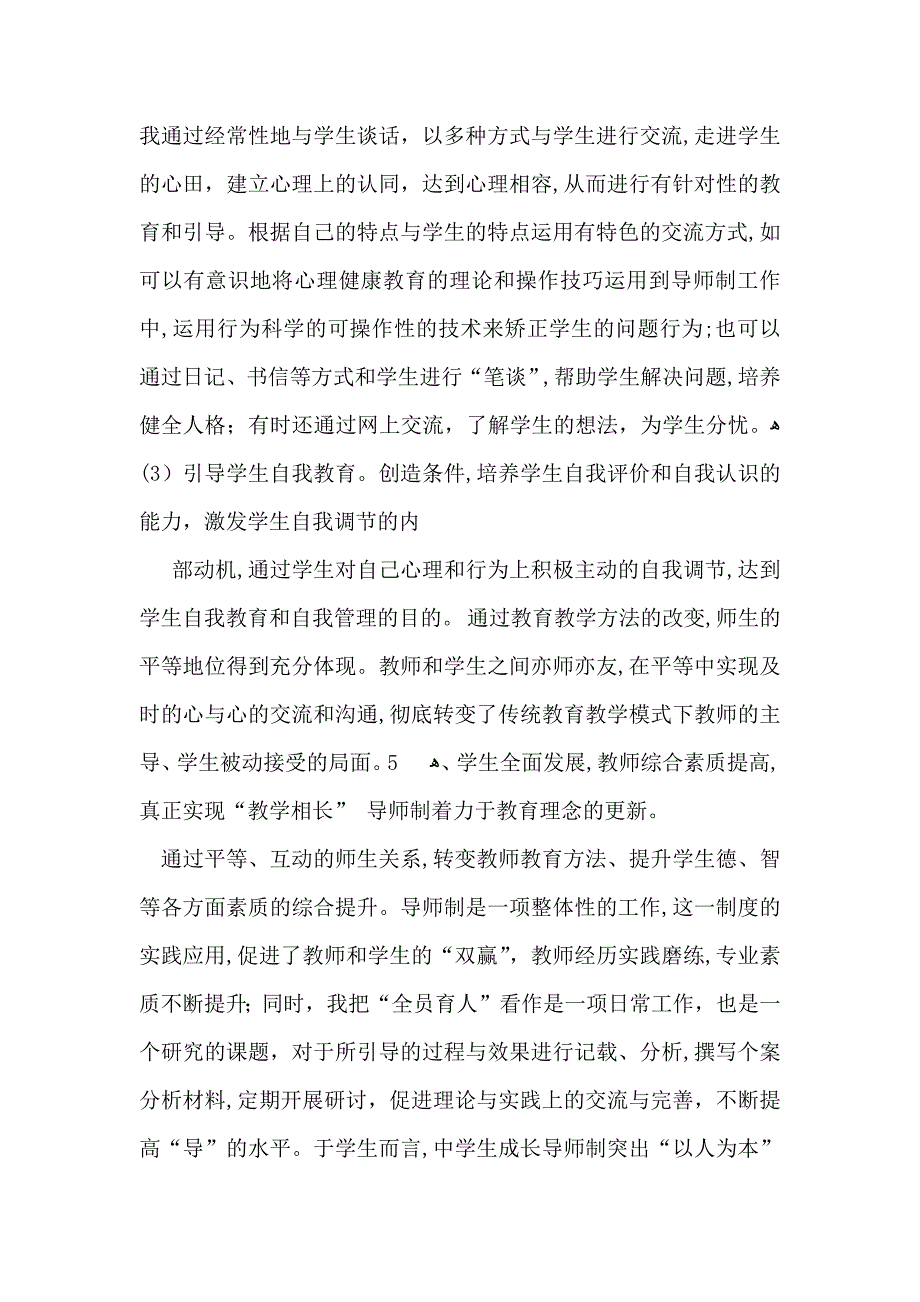 教师的活动总结四篇_第3页