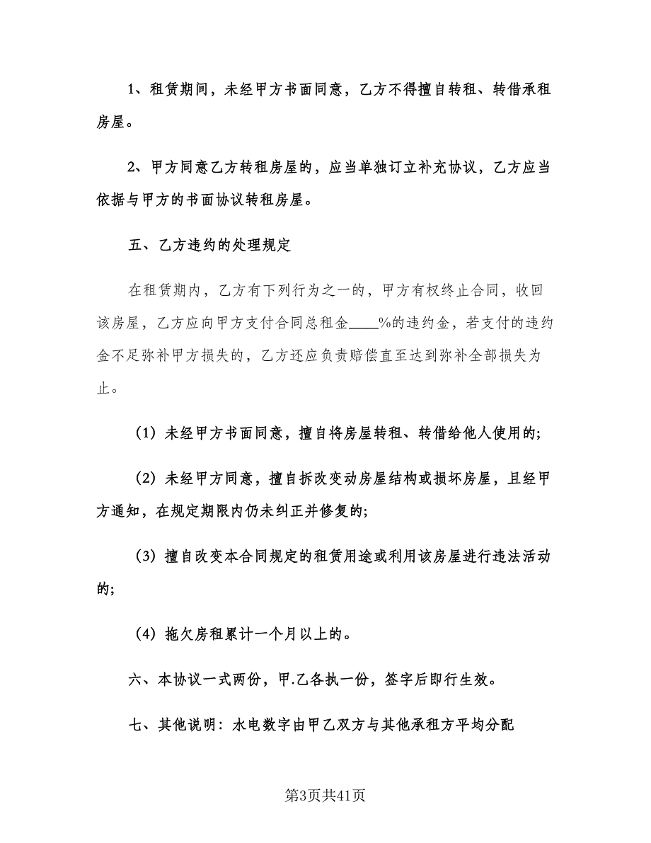 个人出租房合同模板（七篇）_第3页