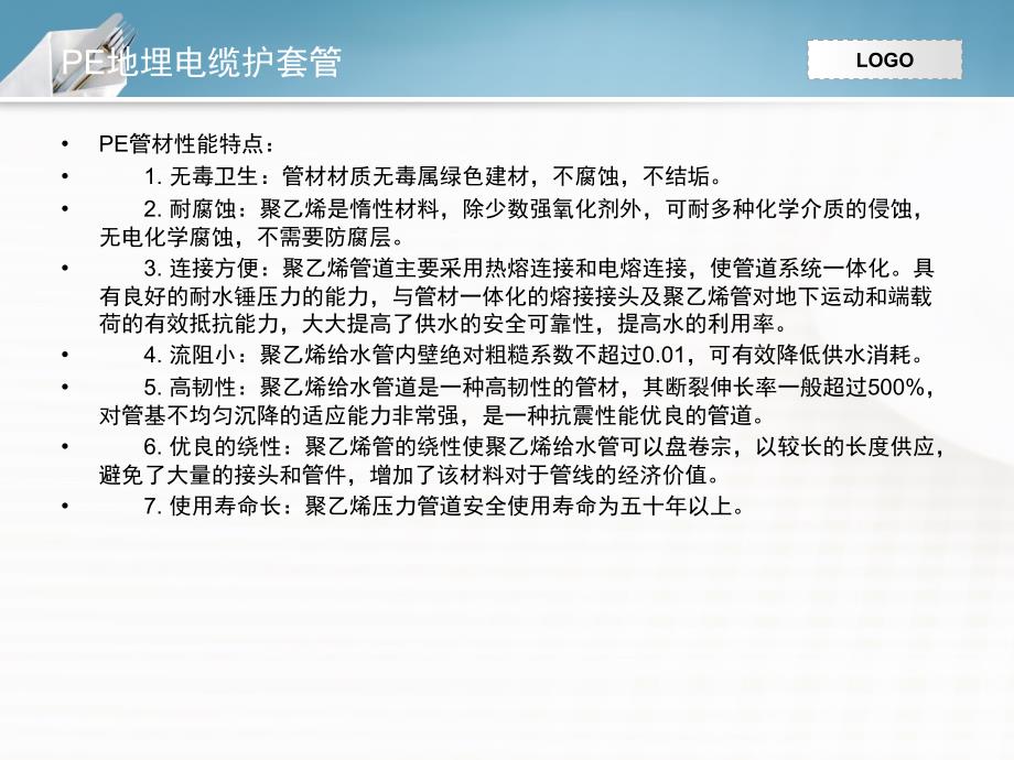 PE地埋电缆护套管环向应力要求_第3页