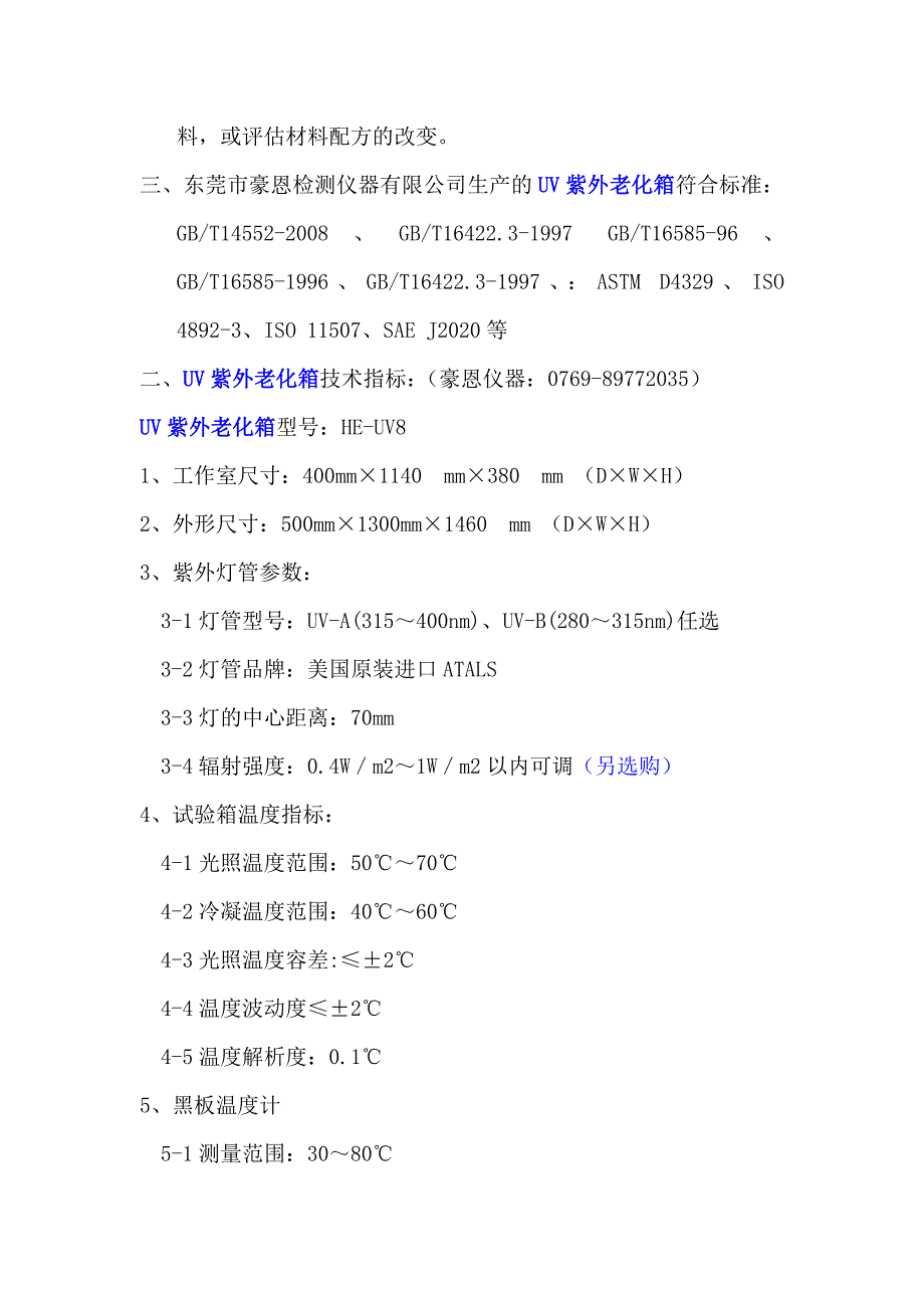 UV紫外老化箱.doc_第2页