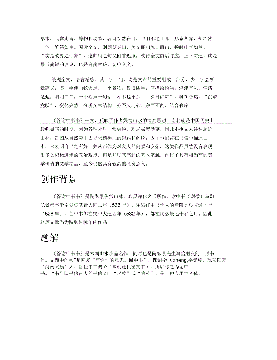 高峰入云,清流见底_第4页