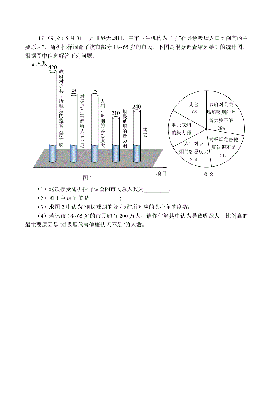 2012年河南省中考数学真题及答案(word版)_第4页