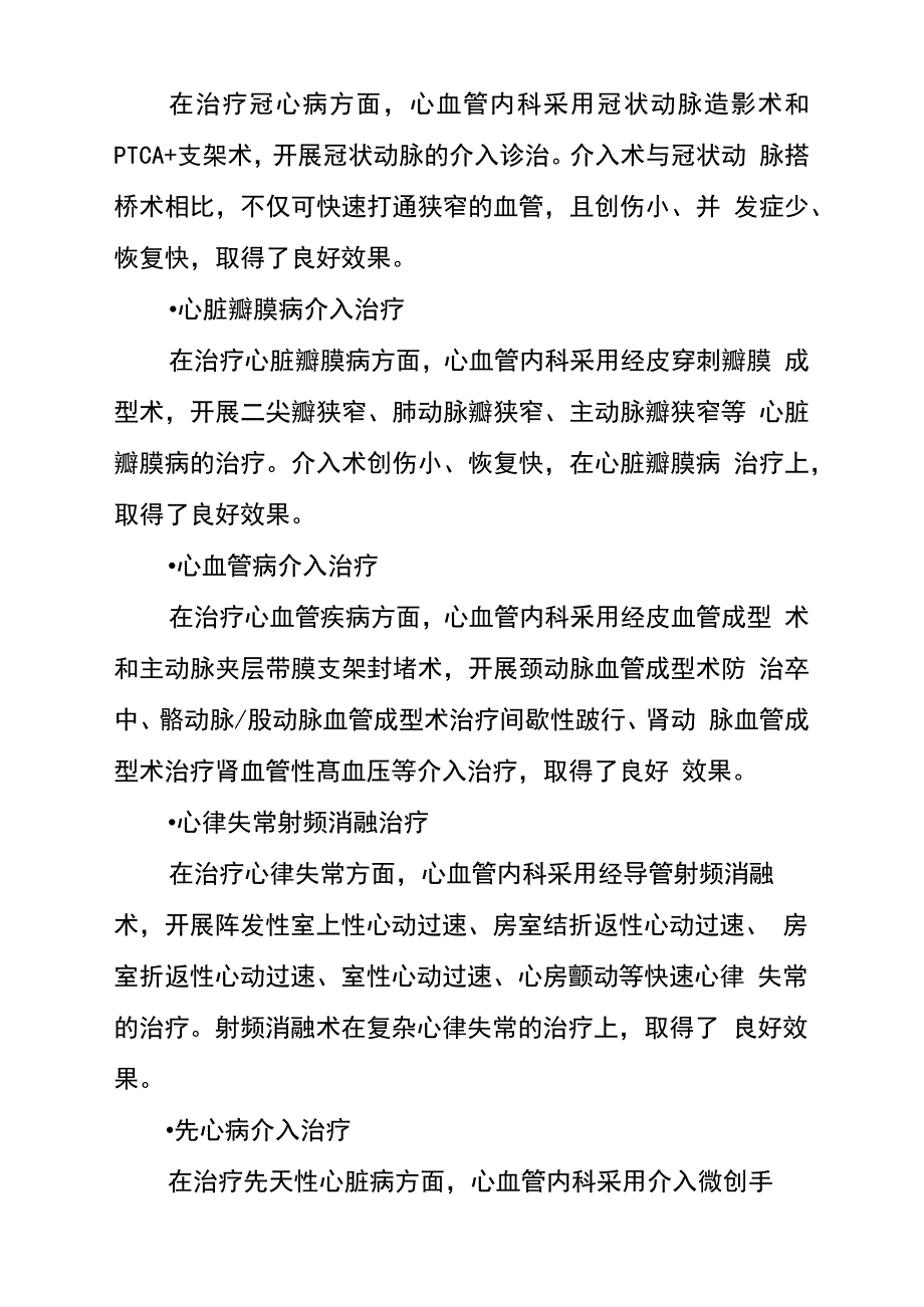 心血管内科建设发展规划3篇_第3页