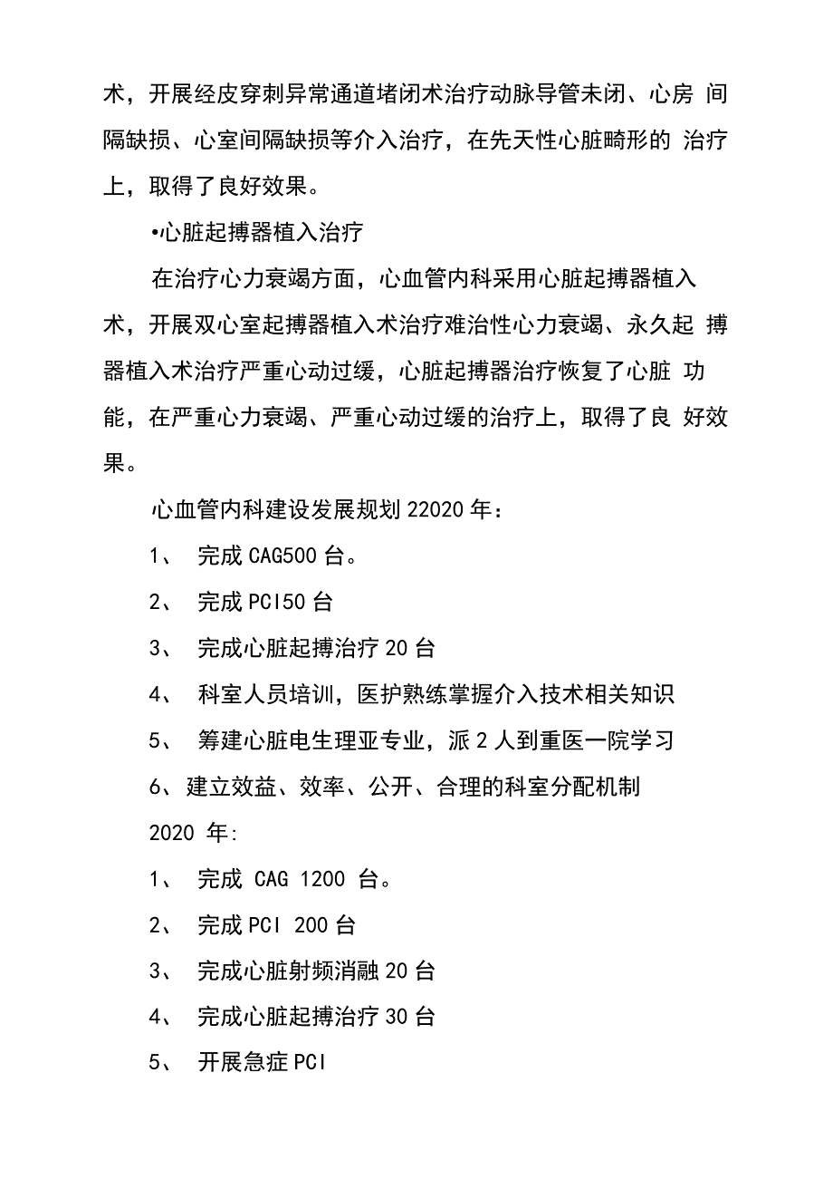 心血管内科建设发展规划3篇_第4页