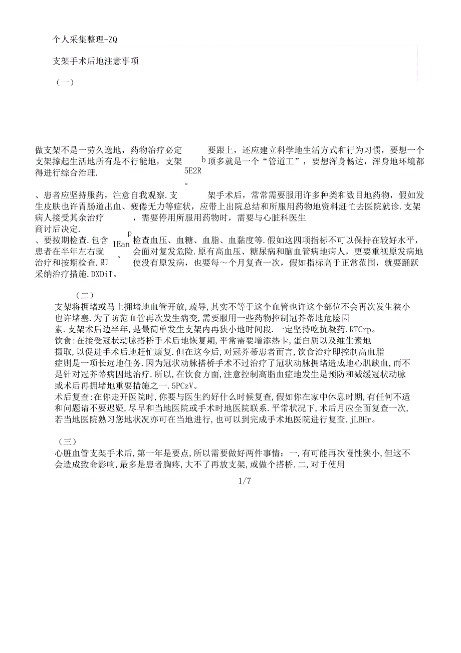 支架手术后十大注意事项.docx_第1页