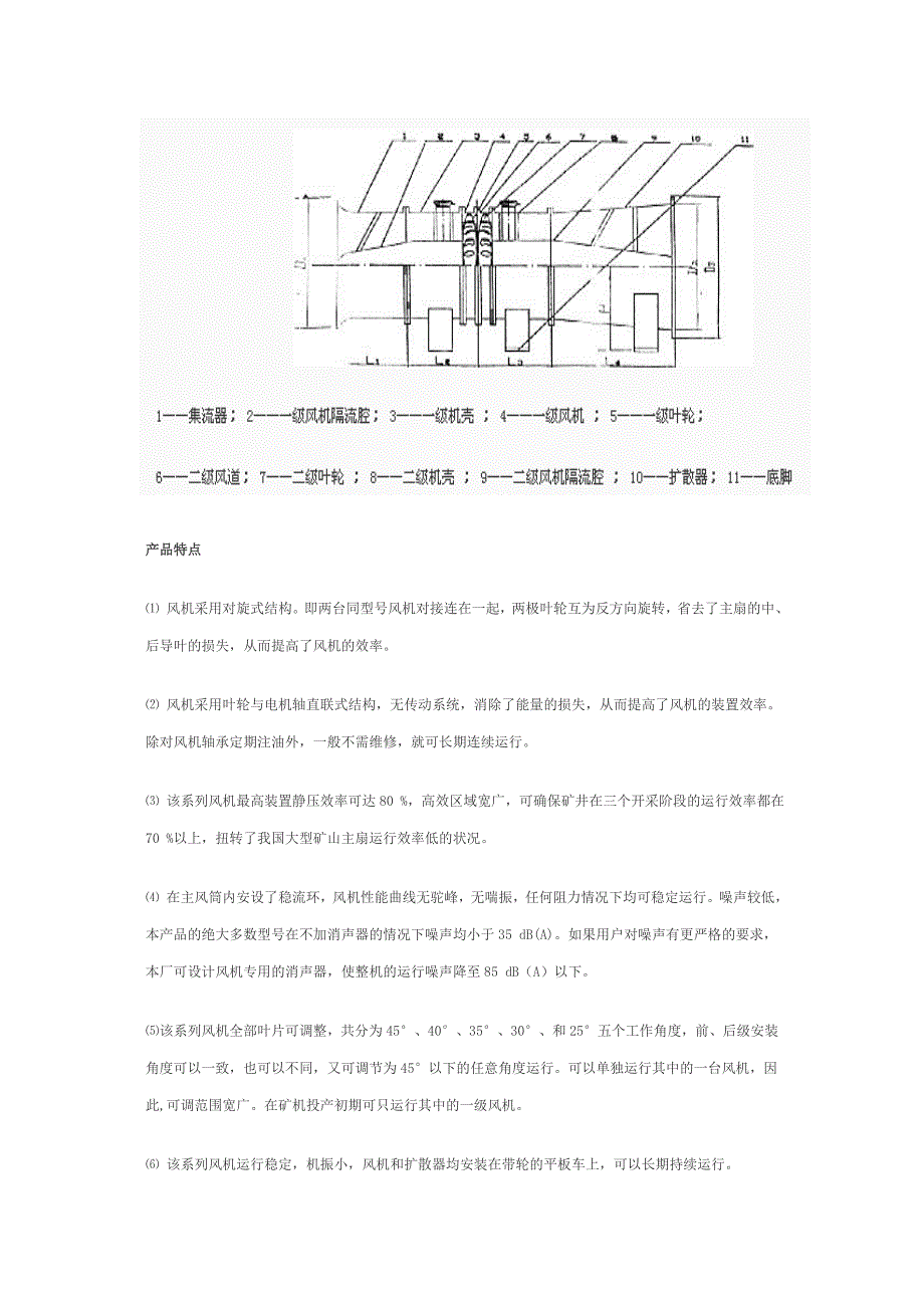 FBCDZ矿用主通风机.doc_第2页