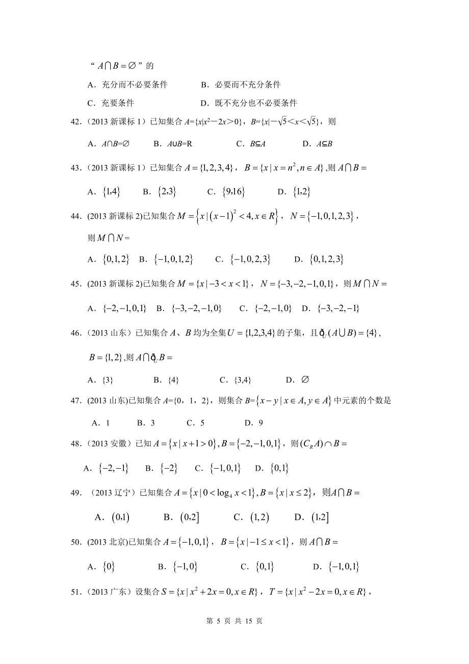 2010-2018年高考文科数学真题-集合含解析.doc_第5页