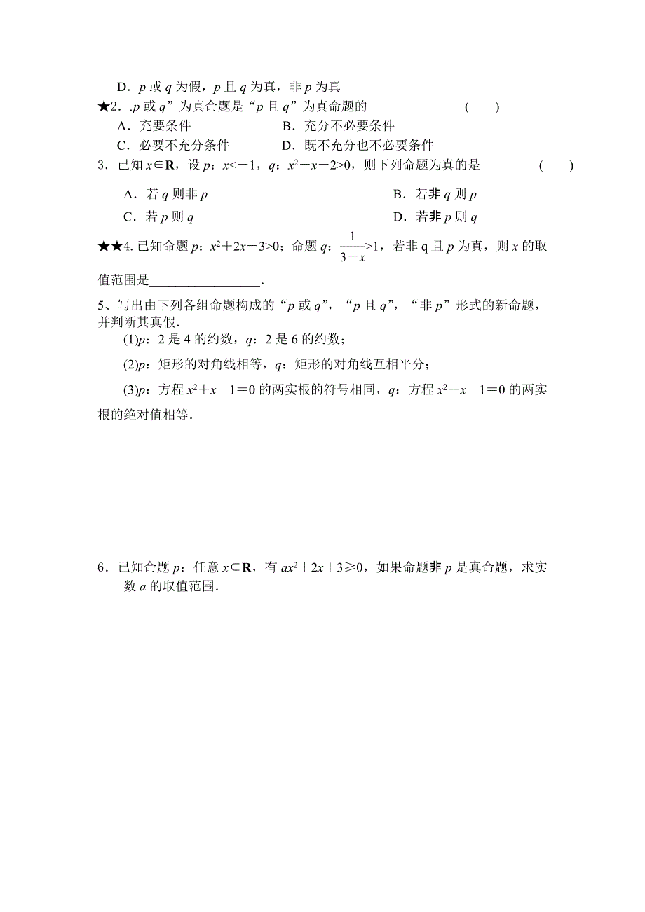 最新 【人教版】高二数学选修111.3简单的逻辑联结词学案_第4页