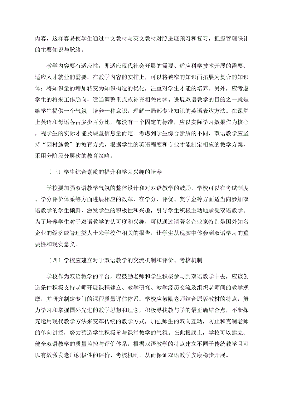 浅谈我国管理会计双语教学的现状和改进_第4页