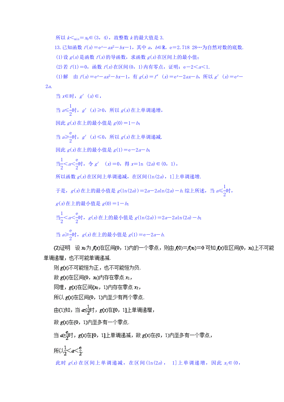 高考数学理一轮复习精品资料 专题15 导数的综合应用押题专练 Word版含解析_第4页