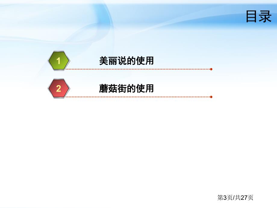 电子商务：30淘宝外流量获取 第2章 演示：设置符合SEO规范的导购帐号_第3页