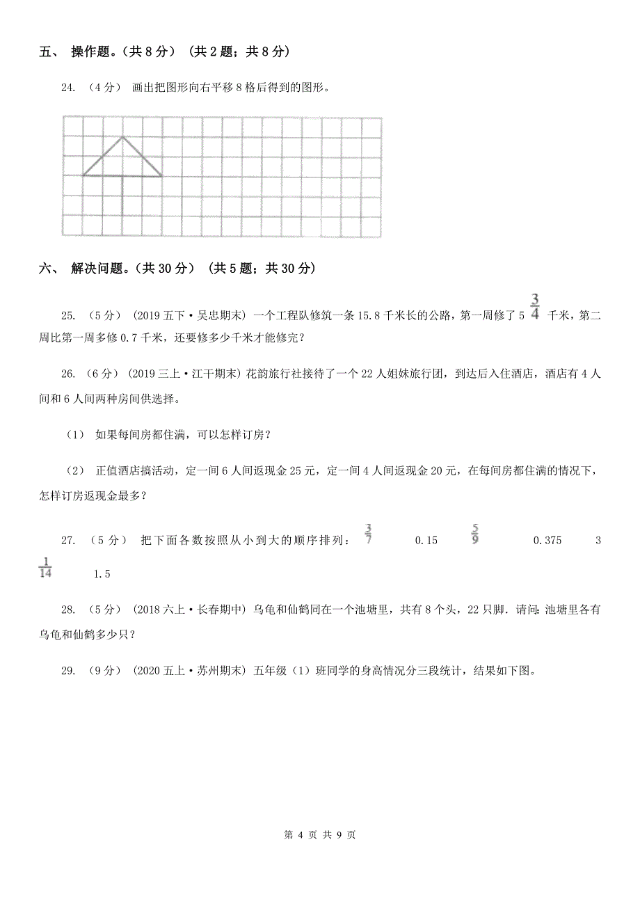 江西省宜春市四年级下册数学期末试卷_第4页