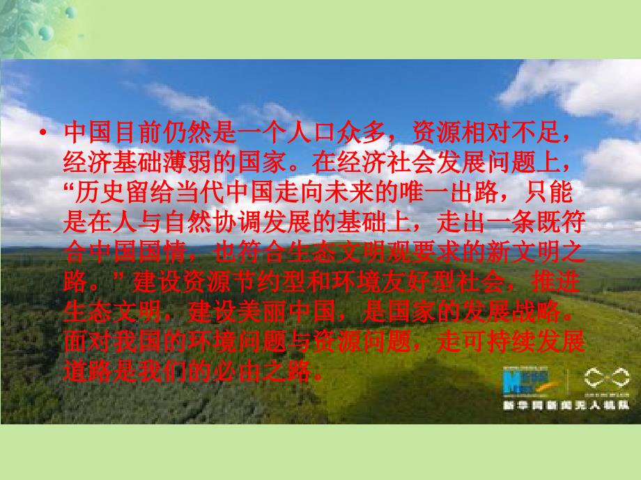 九年级道德与法治上册第二单元关爱自然关爱人类第三节走可持续发展之路件湘教版_第2页