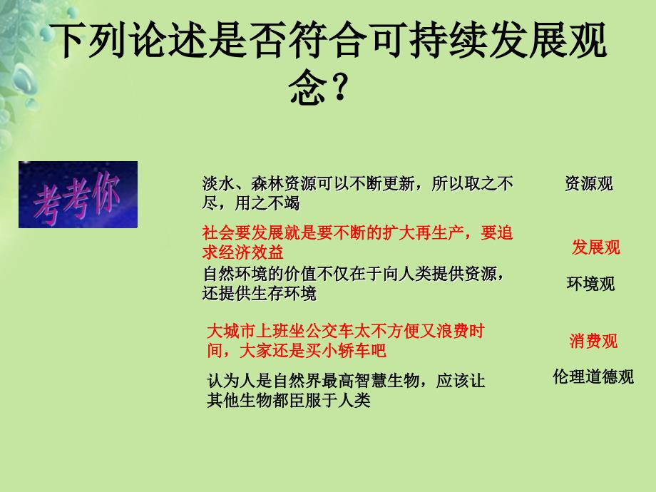 九年级道德与法治上册第二单元关爱自然关爱人类第三节走可持续发展之路件湘教版_第3页