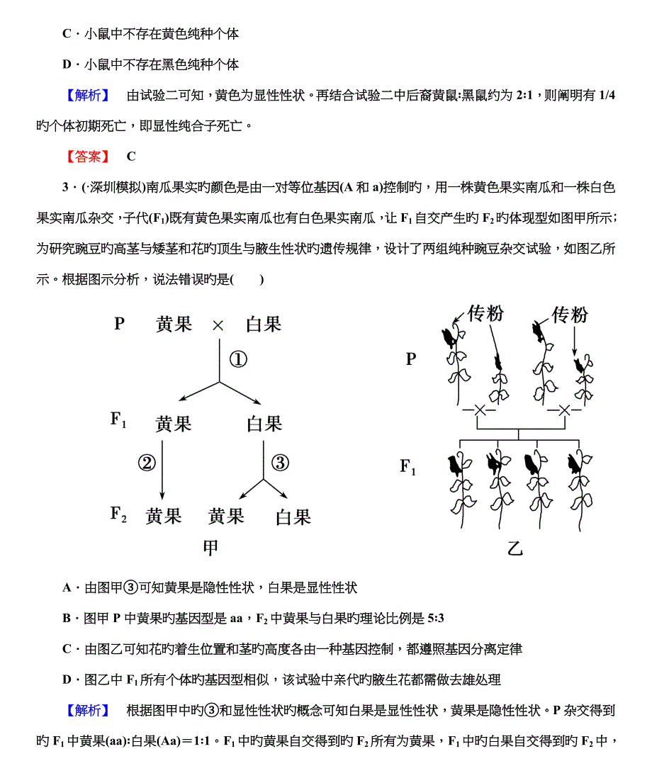 高三生物一轮复习：阶段限时检测卷3_第2页