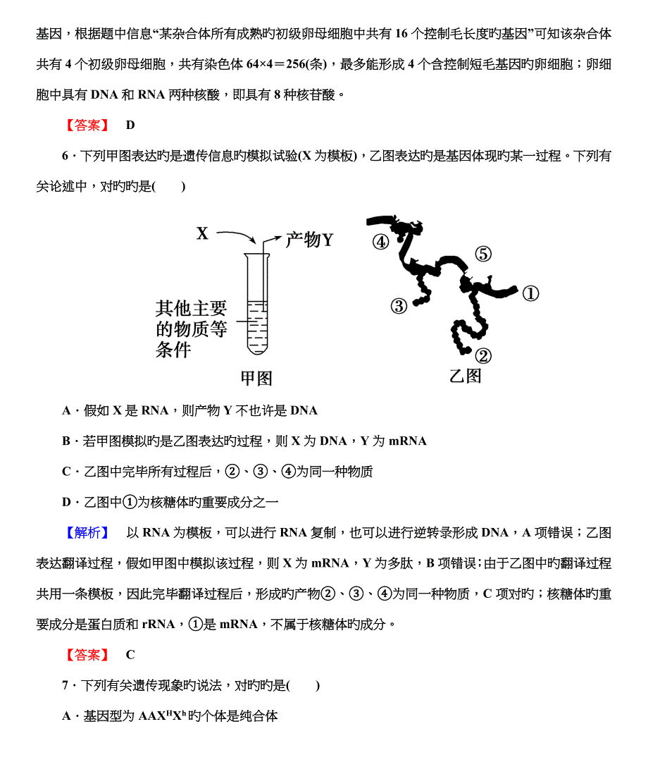 高三生物一轮复习：阶段限时检测卷3_第4页