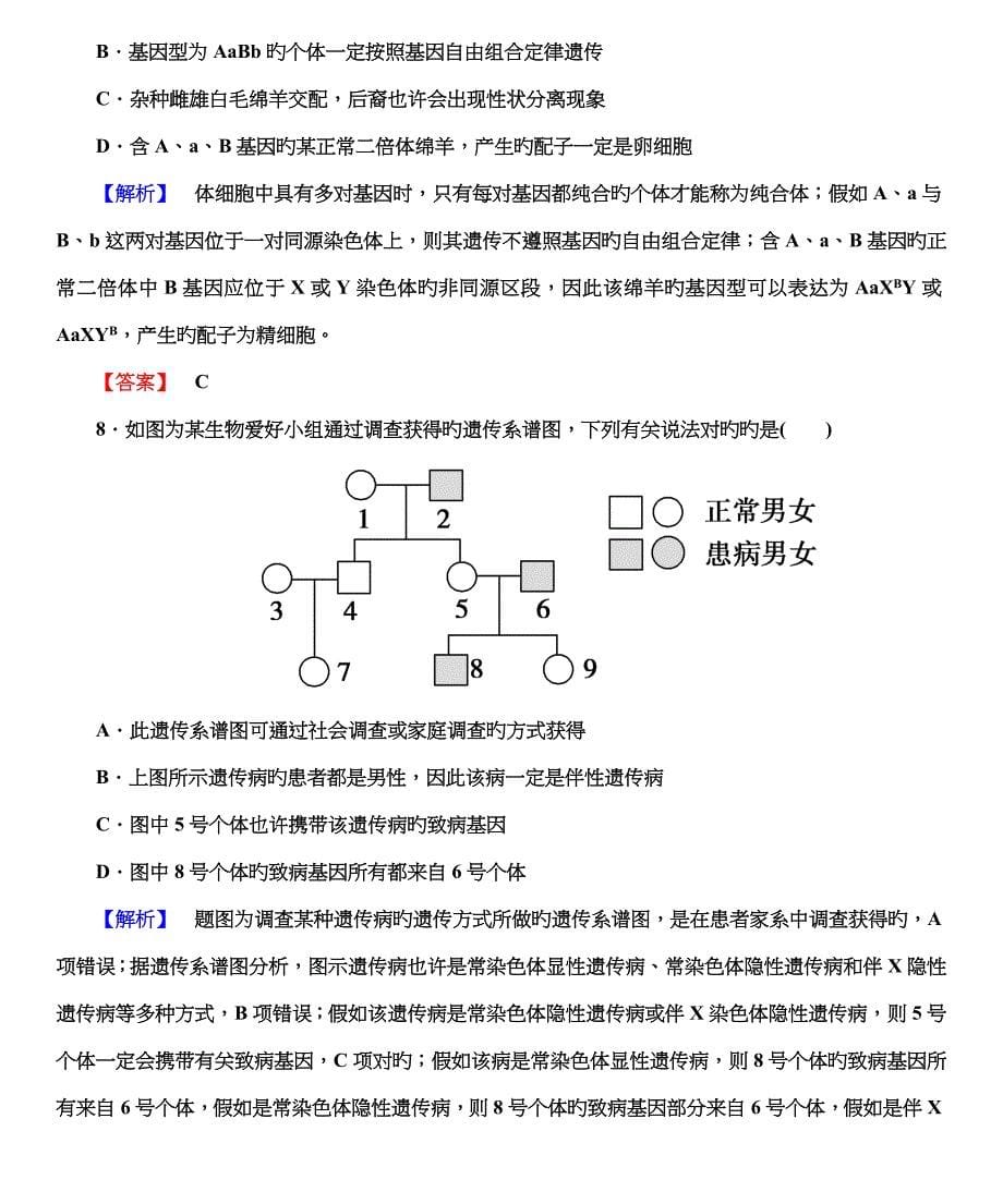 高三生物一轮复习：阶段限时检测卷3_第5页