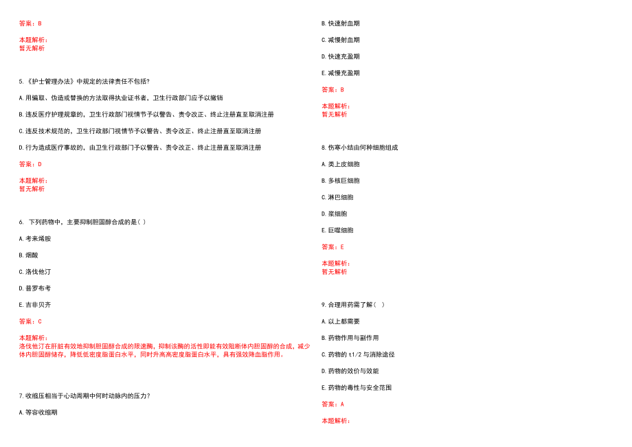 2022年07月安徽蜀山区招聘卫生系统人员历年参考题库答案解析_第2页