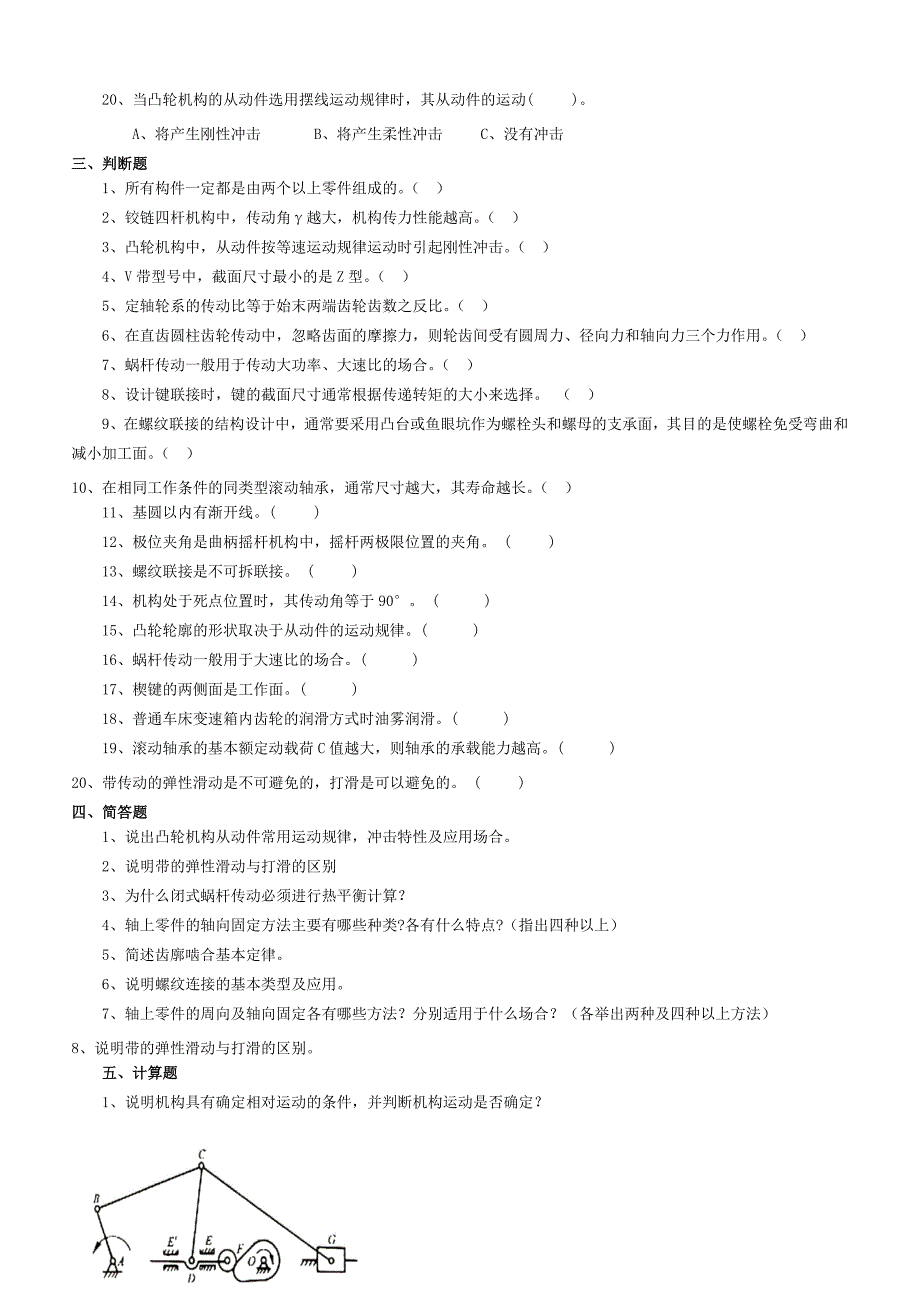 机械设计基础复习总结题_第3页