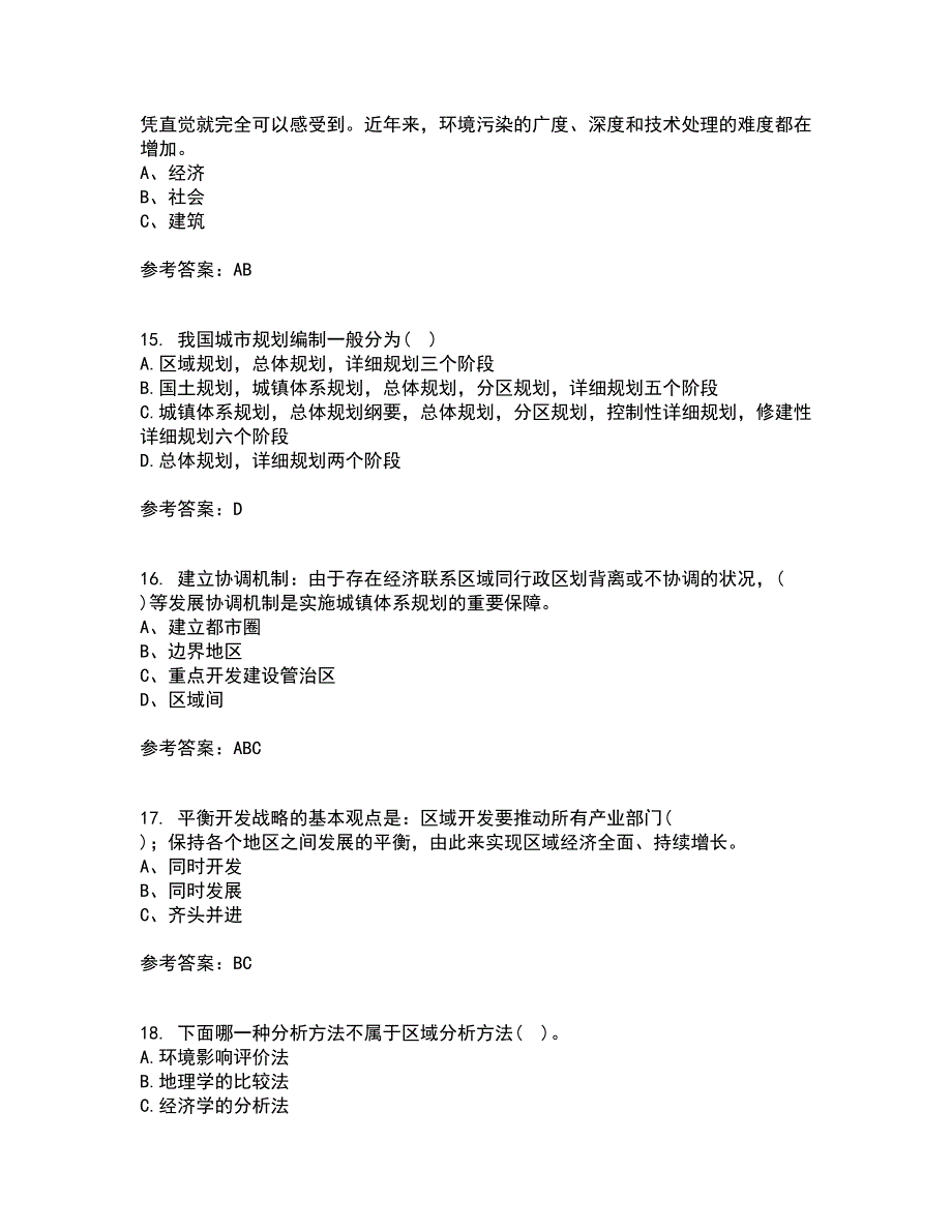 福建师范大学21春《城镇体系规划》在线作业二满分答案42_第4页