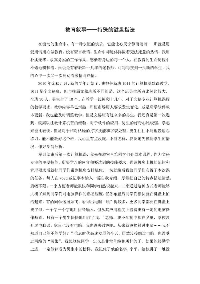 特殊的键盘指法.docx