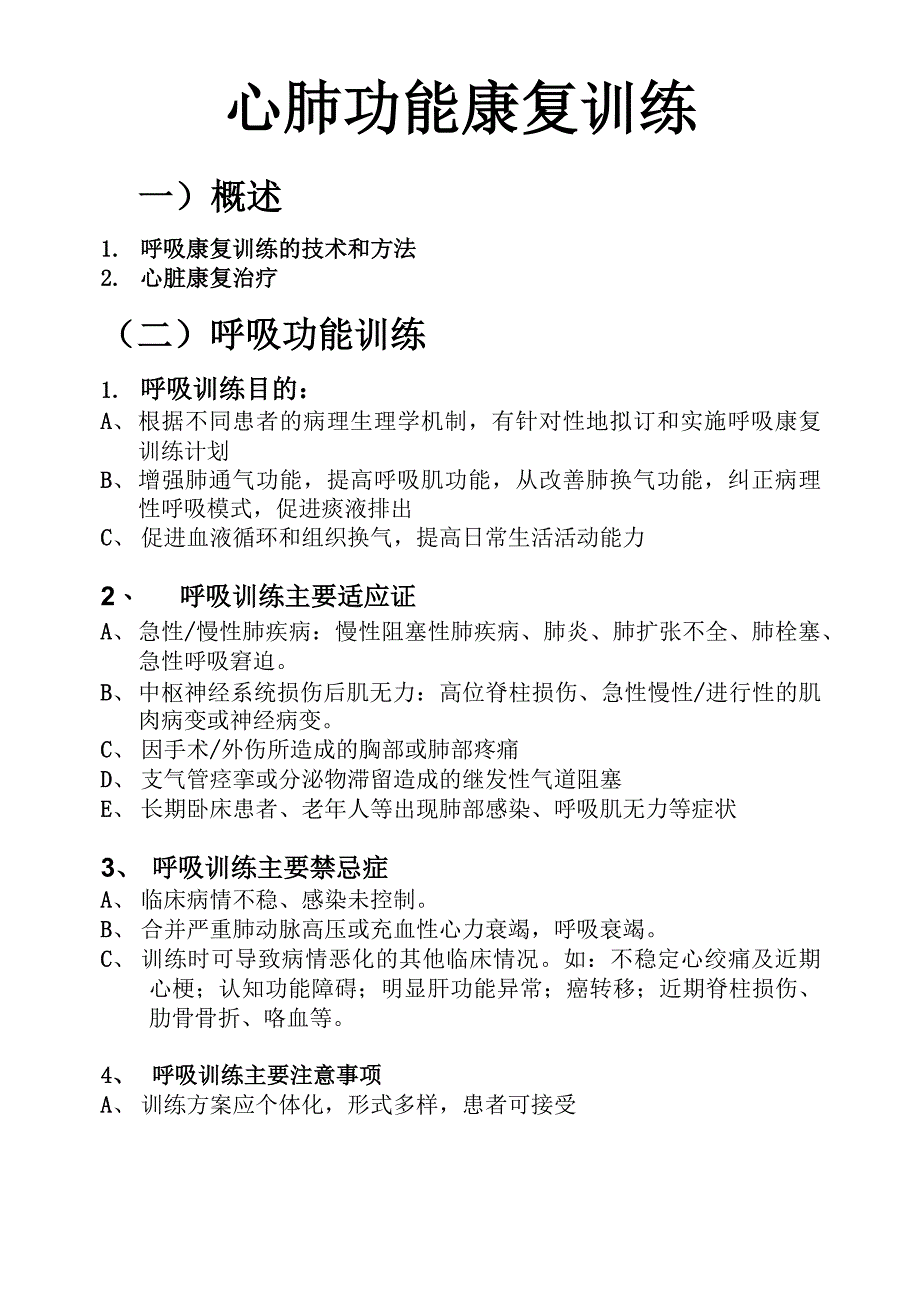 心肺康复训练_第1页