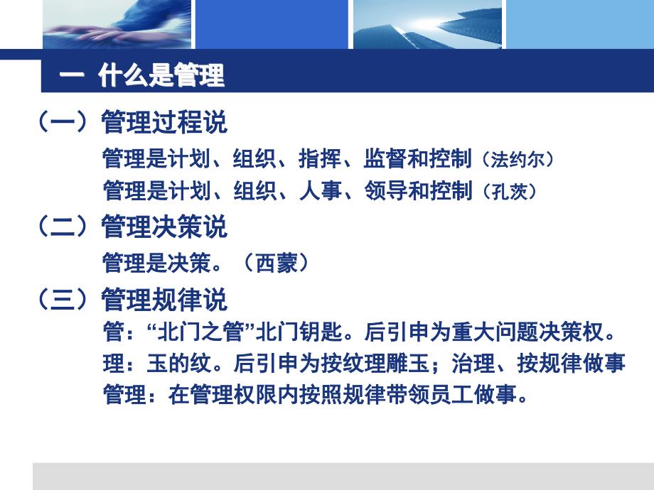 由专业走向管理1纵横管理技能_第3页