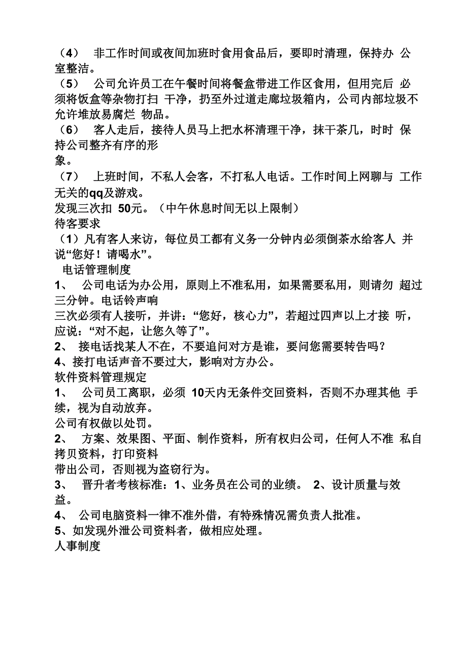 广告设计公司规章制度_第3页