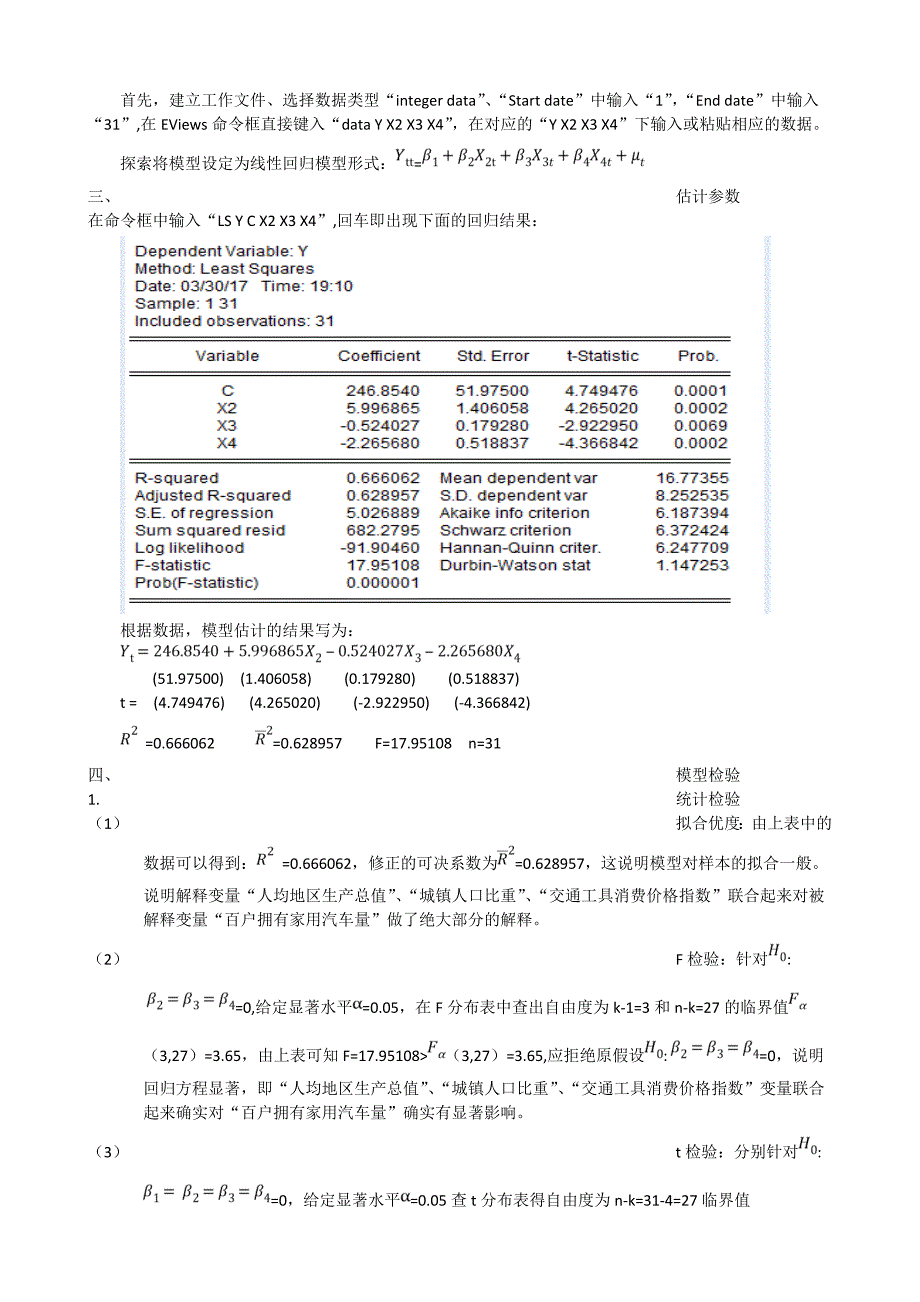 计量经济学第三章课后习题详解_第2页