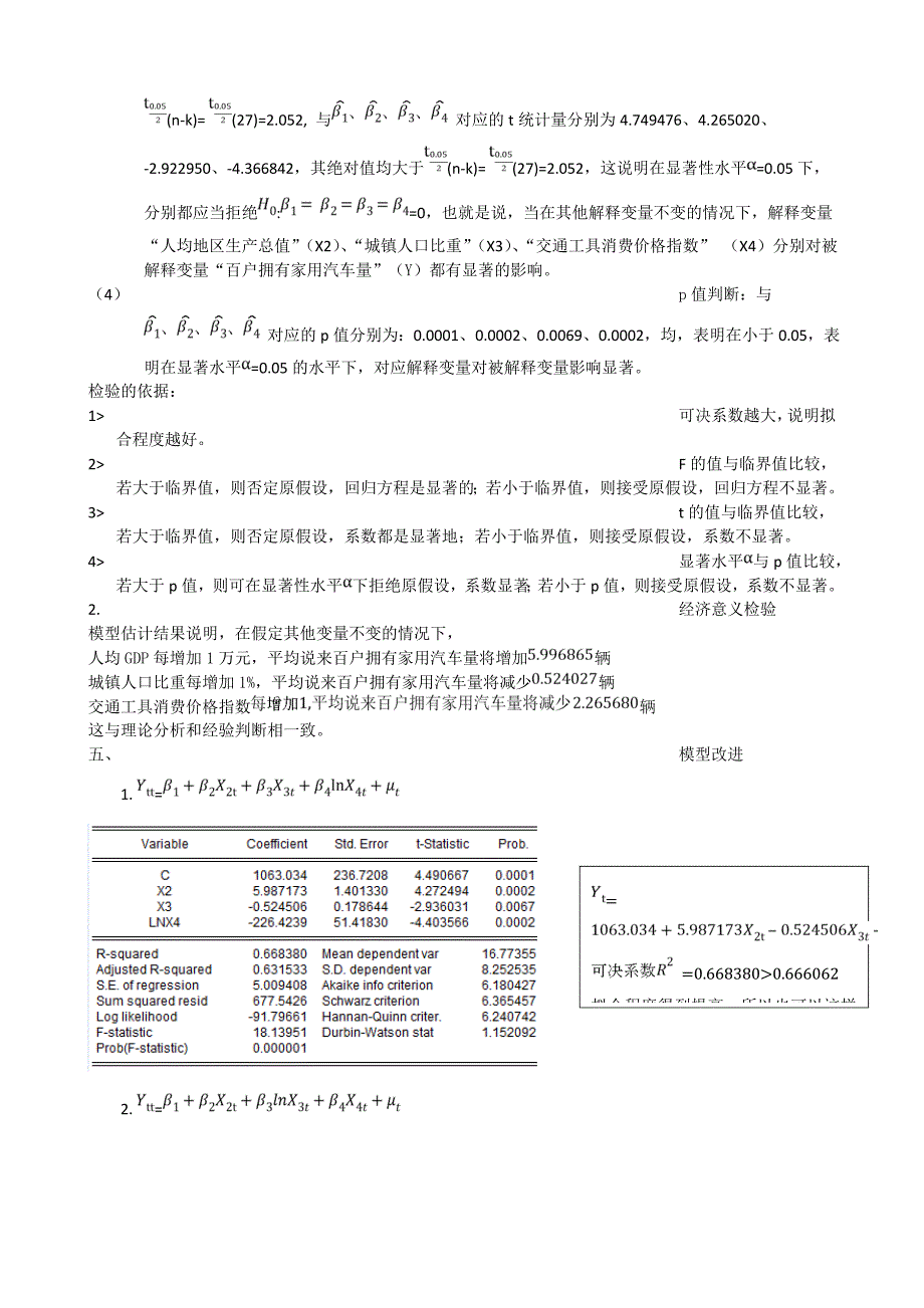 计量经济学第三章课后习题详解_第3页