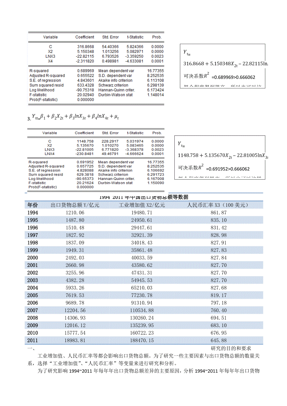 计量经济学第三章课后习题详解_第4页