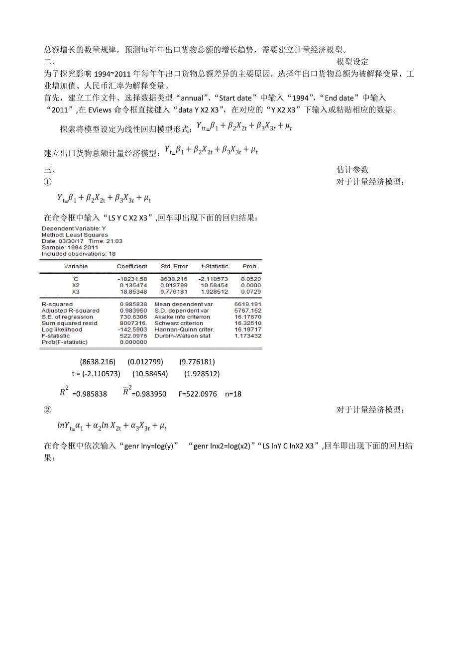 计量经济学第三章课后习题详解_第5页