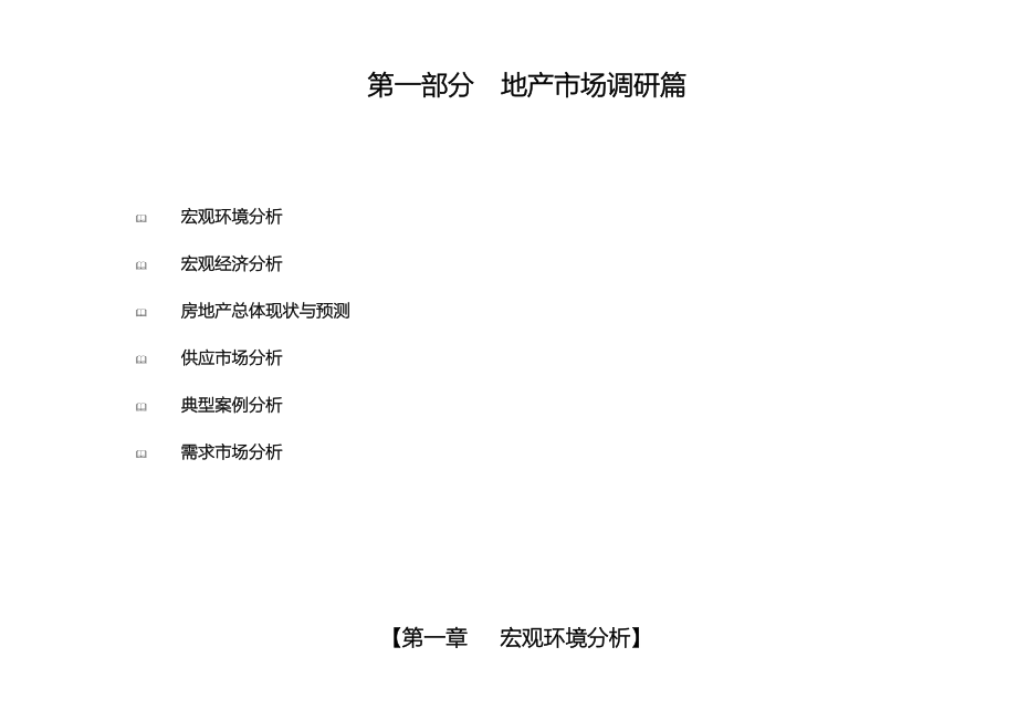 安徽当涂县大型地产项目定位及规划建议报告108DOC_第2页