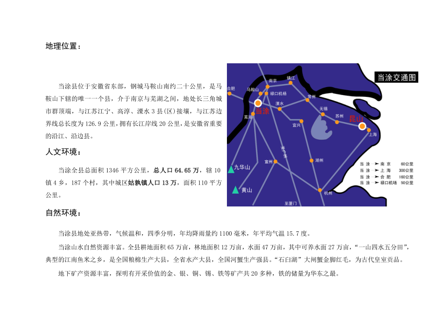 安徽当涂县大型地产项目定位及规划建议报告108DOC_第3页