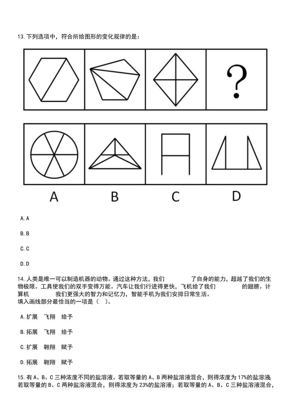 2023年广西桂林市交通运输综合行政执法支队行政执法辅助人员招考聘用笔试题库含答案带解析_第5页