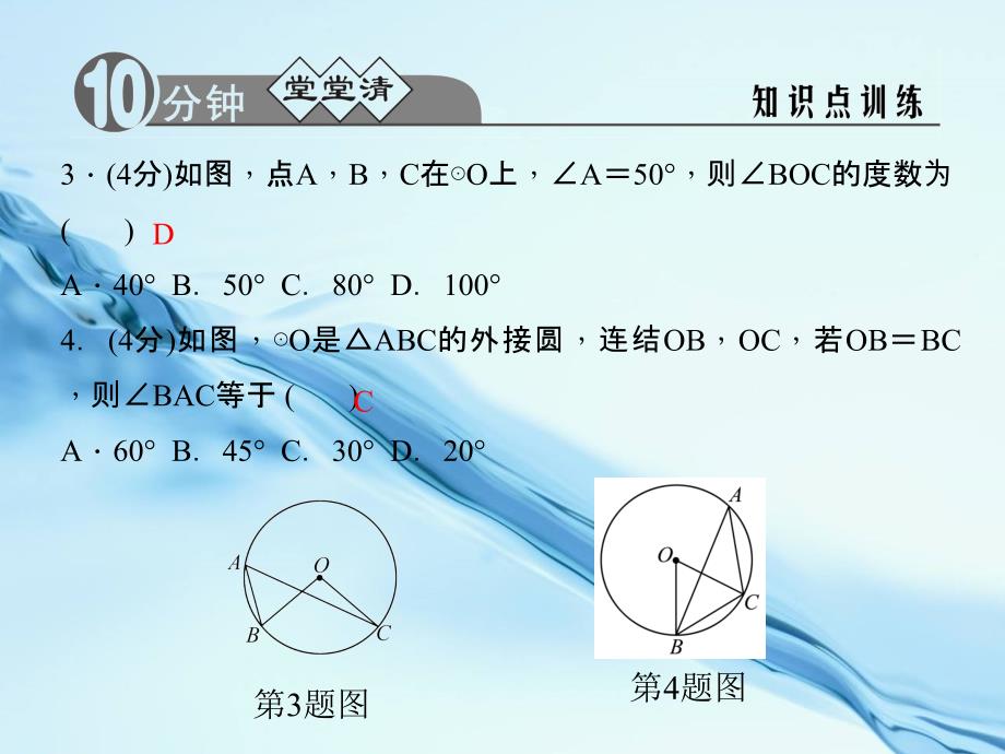 2020九年级数学上册3.5.1圆周角定理及其推论1课件浙教版_第4页