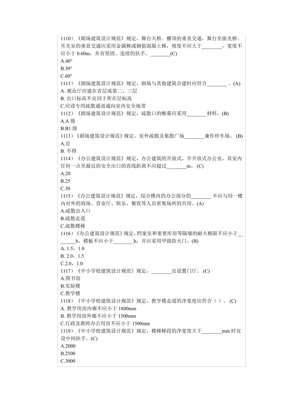 注册消防工程师考试题库_第2页